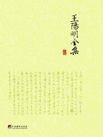 王阳明全集(全三册)（Wang Yangming Collections (All Three Copies
